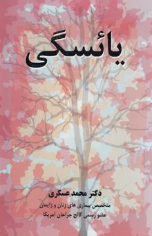 کتاب یائسگی