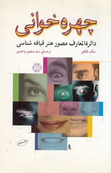 کتاب چهره‌خوانی