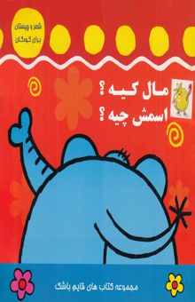 کتاب مال کیه؟ اسمش چیه؟