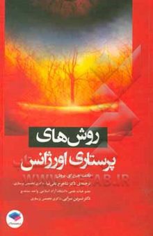 کتاب روش‌های پرستاری اورژانس