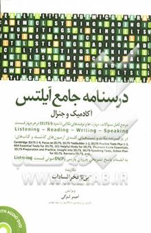 کتاب درسنامه جامع آیلتس