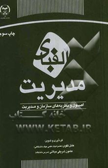 کتاب الفبای مدیریت