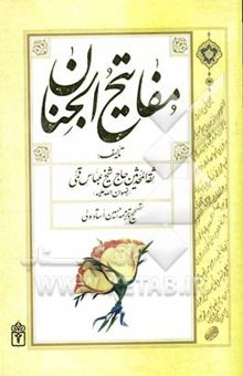 کتاب مفاتیح الجنان