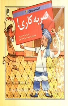 کتاب ضربه کاری!