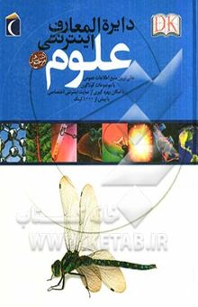 کتاب دایره‌المعارف اینترنتی علوم