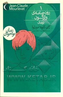 کتاب رودخانه‌ی واژگون 1: تومک