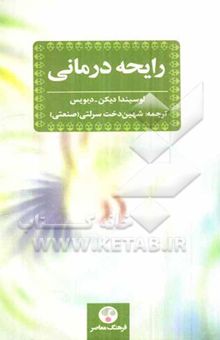 کتاب رایحه‌درمانی