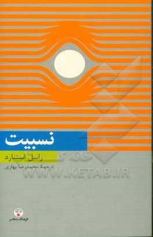 کتاب نسبیت