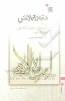 کتاب اخلاق الاهی: جلد هشتم/آثار مشترک قوای سه‌گانه نفس (بخش یکم: توبه)