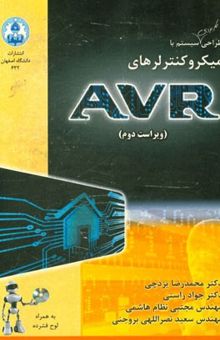 کتاب طراحی کاربردی سیستم با میکروکنترلرهای AVR