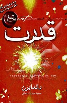 کتاب قدرت