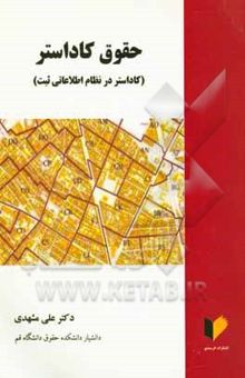کتاب حقوق کاداستر: کاداستر در نظام اطلاعاتی ثبت