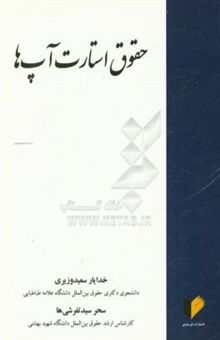 کتاب حقوق استارت‌آپ‌ها
