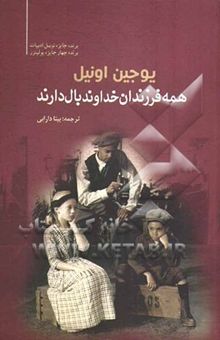 کتاب همه فرزندان خداوند بال دارند