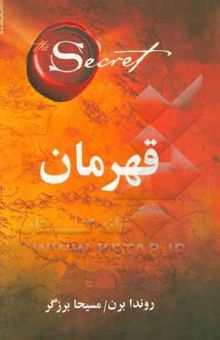 کتاب قهرمان