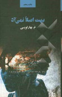 کتاب بهت اصلا نمی‌آد