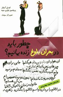 کتاب چطور باید در بحران بلوغ زنده بمانیم؟
