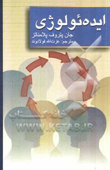 کتاب ایده‌ئولوژی