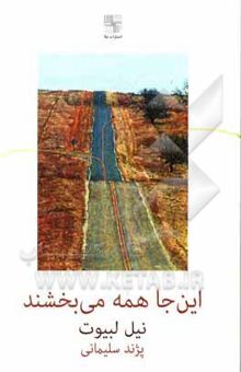 کتاب این‌جا همه می‌بخشند (چهار نمایشنامه)