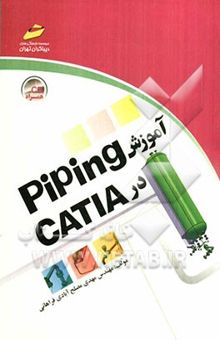 کتاب آموزش Piping در CATIA