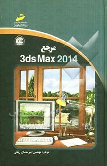 کتاب مرجع 3ds Max 2014