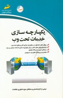 کتاب یکپارچه‌سازی خدمات تحت وب