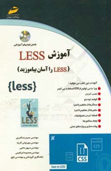 کتاب آموزش LESS :LESS را آسان بیاموزید