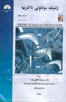 کتاب ژنتیک مولکولی باکتریها