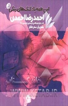 کتاب این همه بادکنکهای رنگی