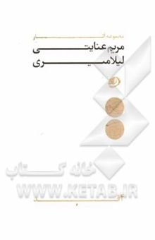 کتاب 4 قد: مجموعه آثار مریم عنایتی، لیلا میری