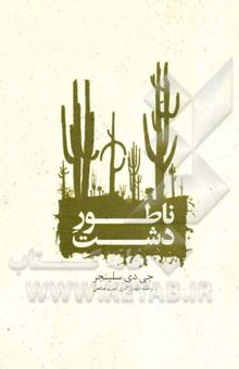 کتاب ناطور دشت