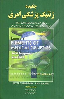 کتاب چکیده‌ی ژنتیک پزشکی امری