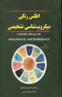 کتاب اطلس رنگی میکروب‌شناسی تشخیصی