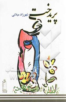 کتاب پریدخت
