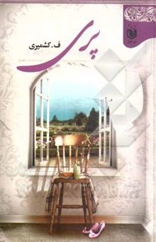 کتاب پری