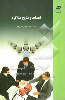 کتاب اهداف و نتایج مذاکره