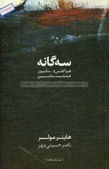 کتاب سه‌گانه: هراكلس 5، مائوزر، هملت ماشين