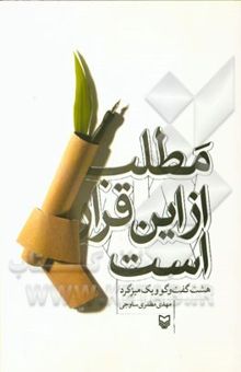 کتاب مطلب از این قرار است