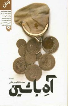 کتاب آه باشین