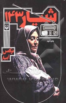 کتاب شیار 143