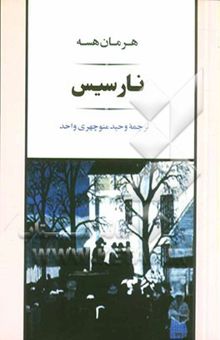 کتاب نارسیس