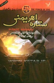 کتاب ستاره‌ی اهریمنی