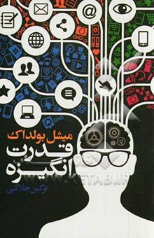 کتاب قدرت انگیزه