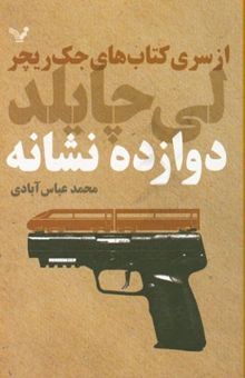 کتاب دوازده نشانه