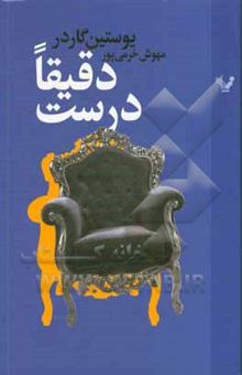 کتاب دقیقا درست