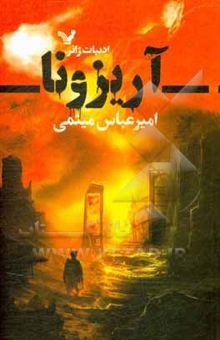 کتاب آریزونا