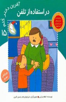 کتاب در استفاده از تلفن