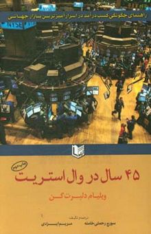 کتاب 45 سال در وال استریت: مرور و بررسی هراس سال‌های 1937 و 1942 ...