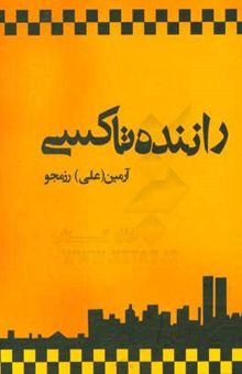 کتاب راننده تاکسی