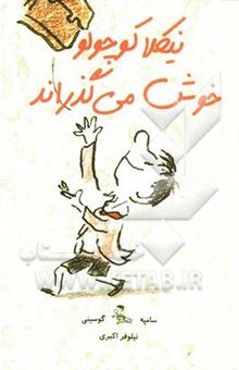 کتاب نیکلا کوچولو خوش می‌گذراند